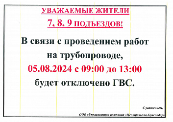 К сведению жителей 7, 8, 9 подъездов!